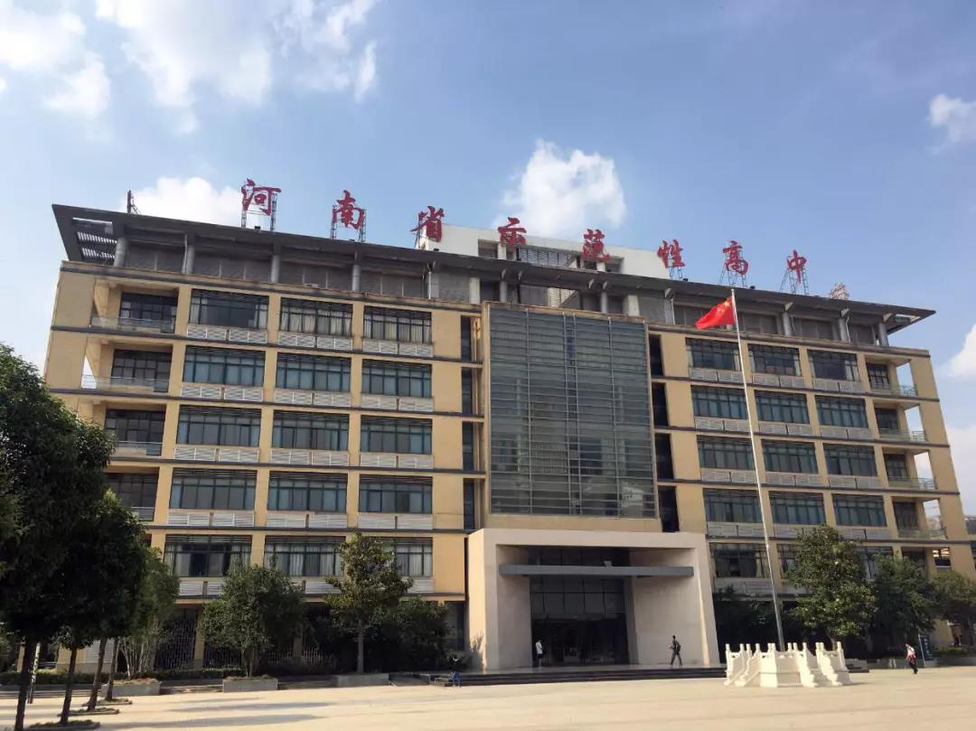 河南省首批示范性高中